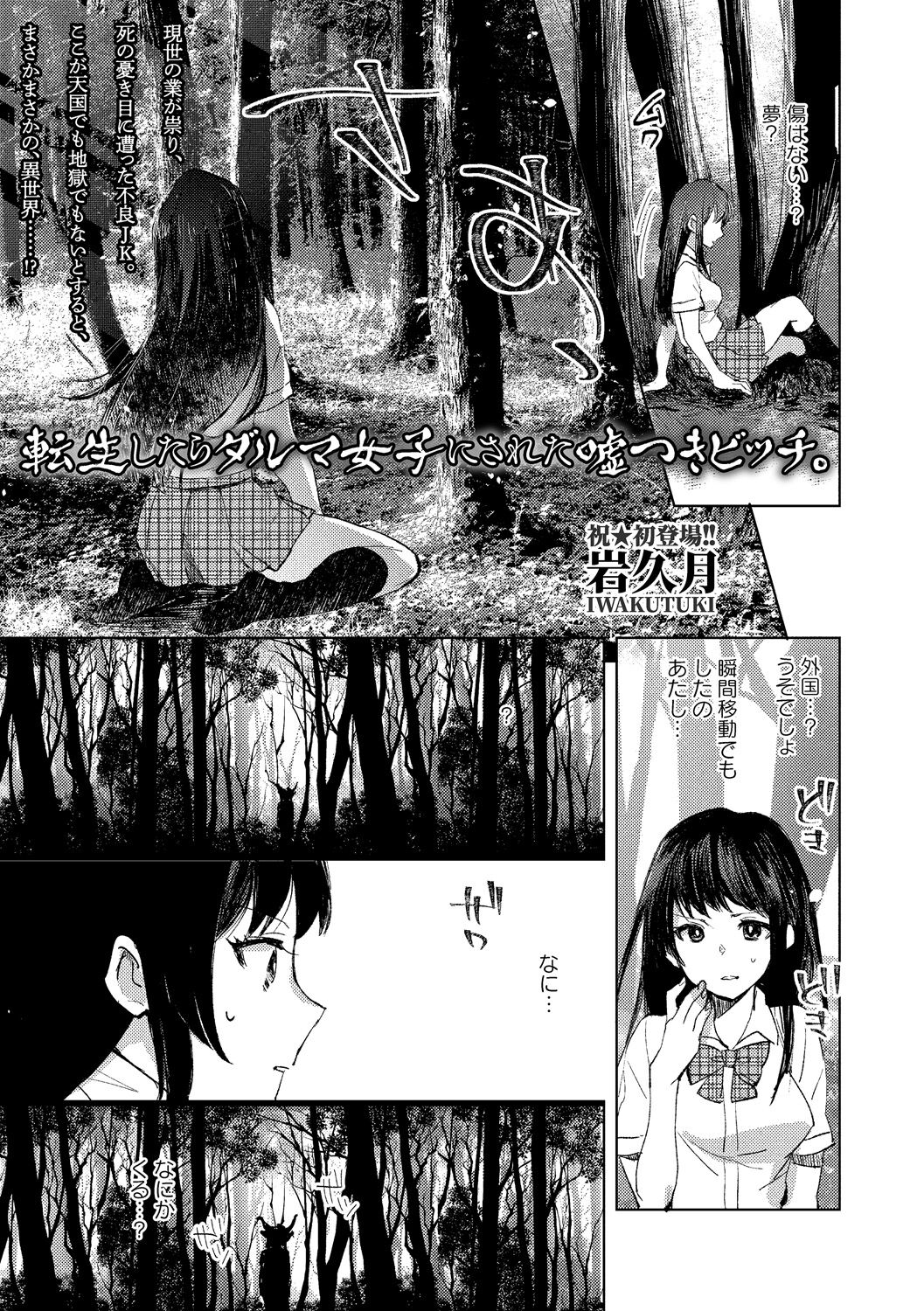 Tensei shitara Daruma Joshi ni Sareta Usotsuki Bitch. page 3 full