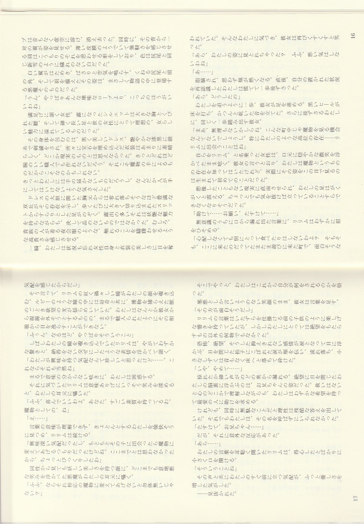 Monster Girl Encyclopedia Stories: Baphomet Complex page 10 full