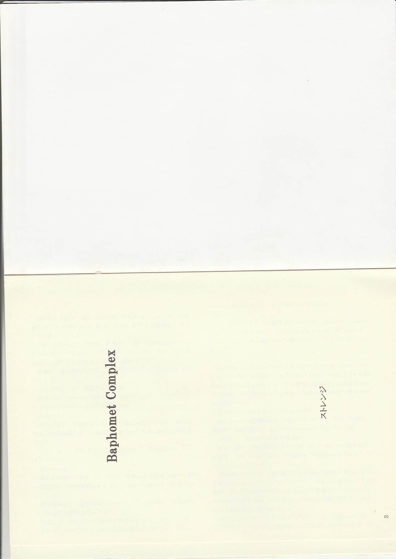 Monster Girl Encyclopedia Stories: Baphomet Complex page 3 full