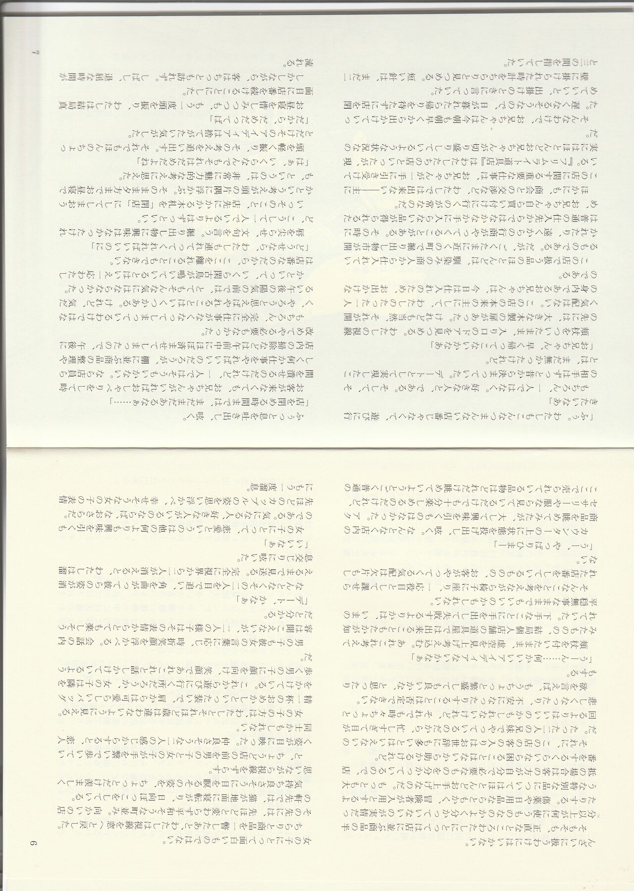 Monster Girl Encyclopedia Stories: Baphomet Complex page 5 full