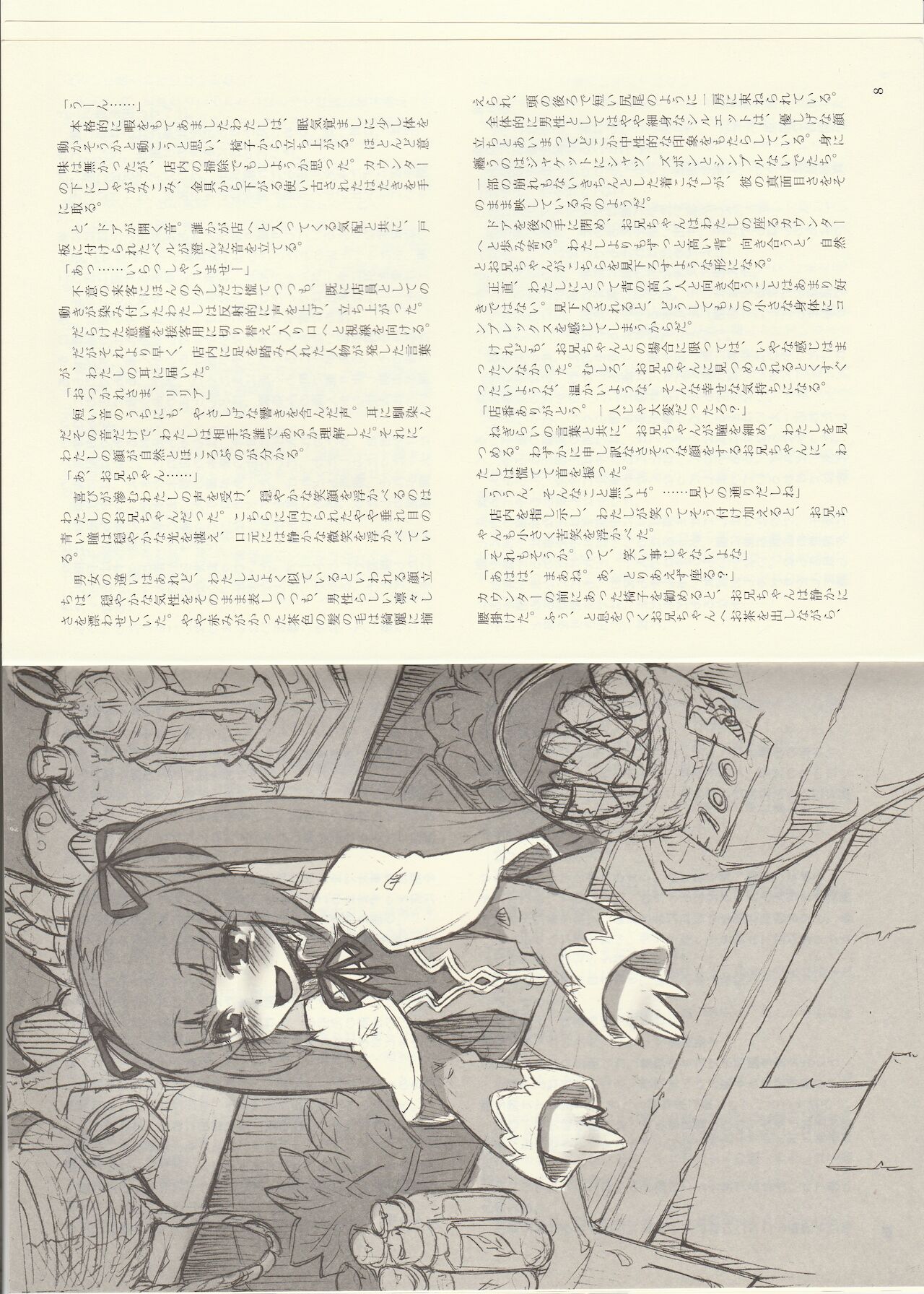 Monster Girl Encyclopedia Stories: Baphomet Complex page 6 full