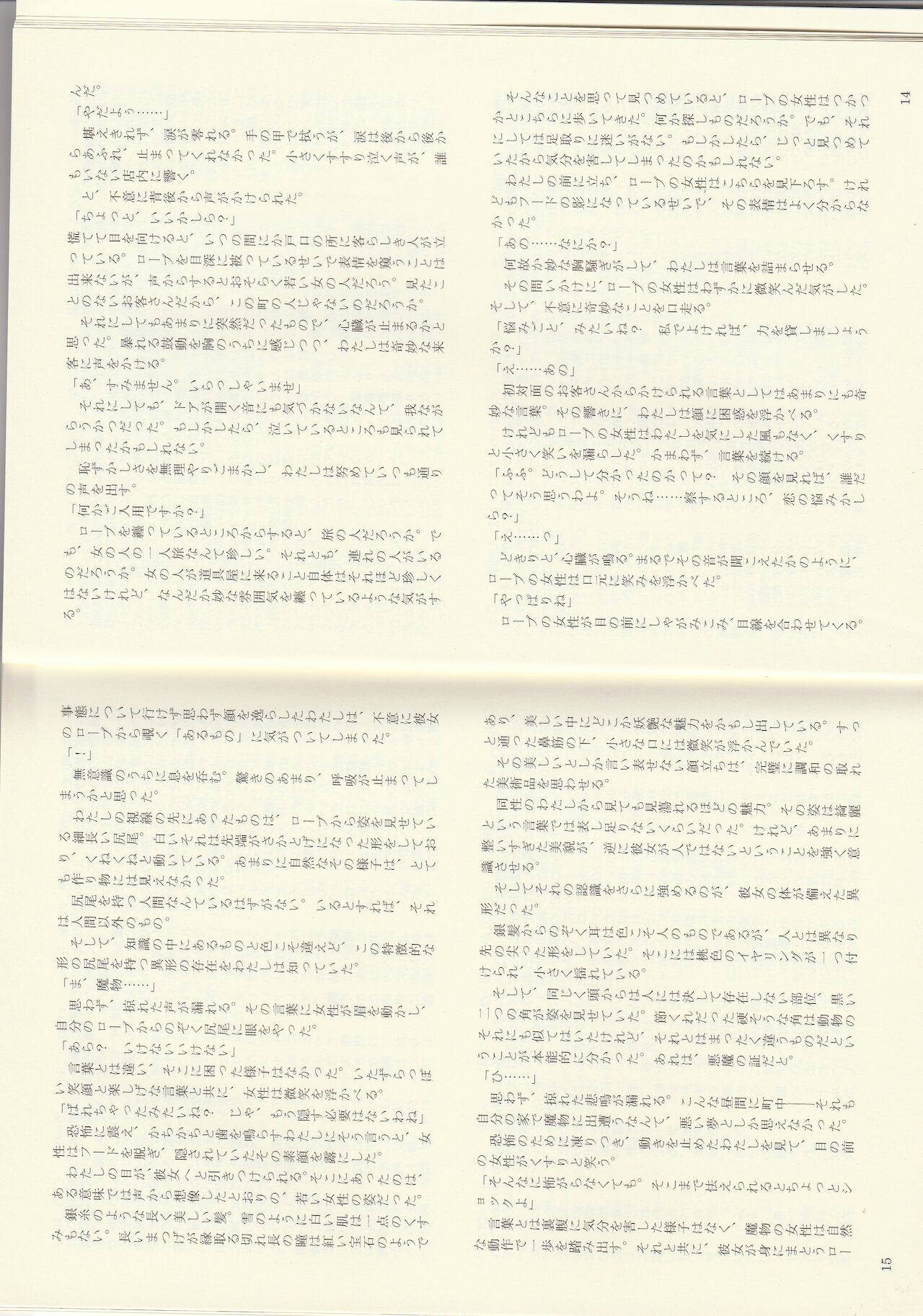 Monster Girl Encyclopedia Stories: Baphomet Complex page 9 full