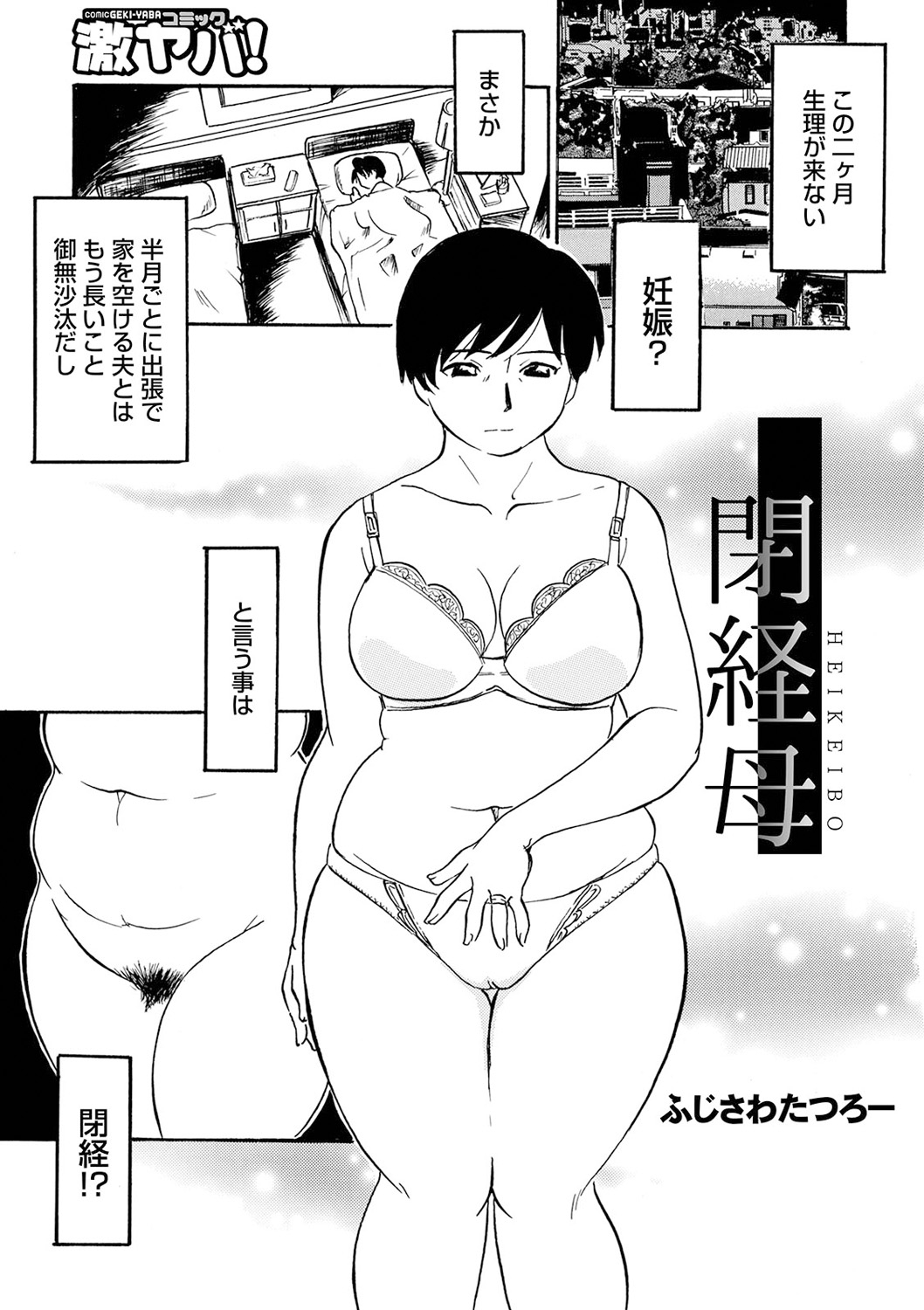 Ure Suji Kaa-san page 3 full