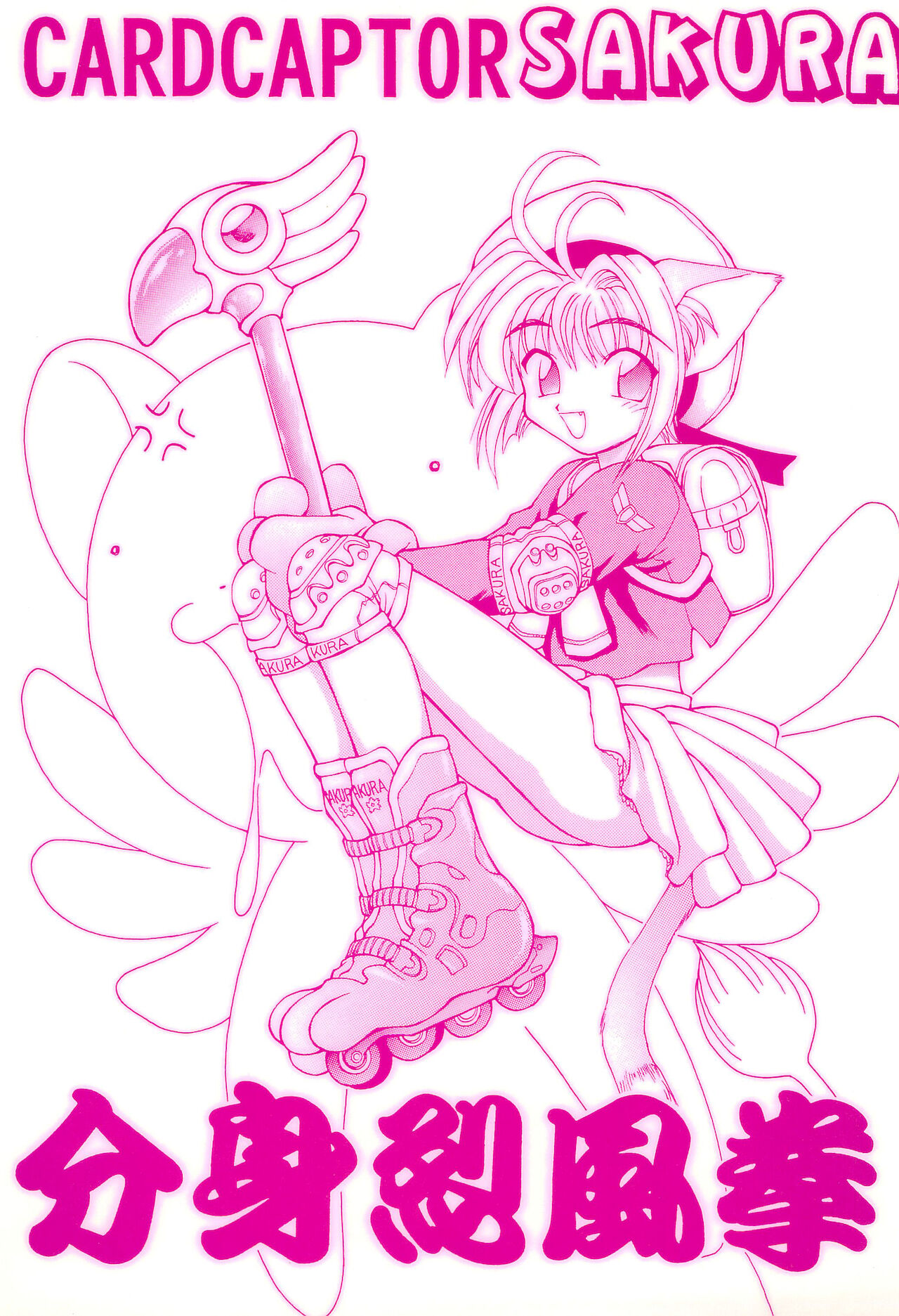 Bunshin Reppuu-ken page 1 full