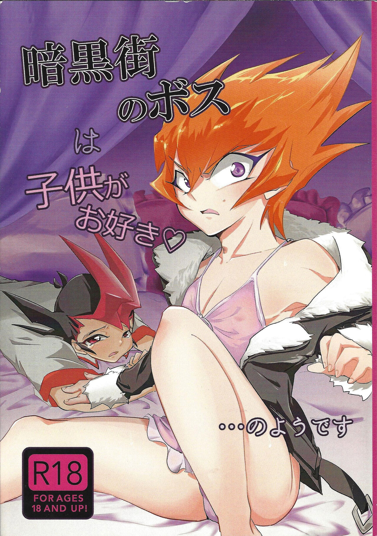 Ankokugai no Boss wa Kodomo ga Osuki... no You desu page 1 full