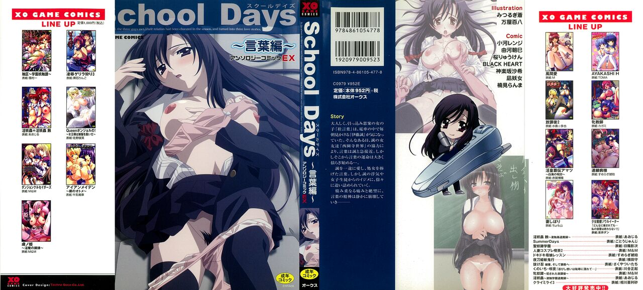 School Days ~Kotonoha-Hen~ Anthology Comic EX page 1 full