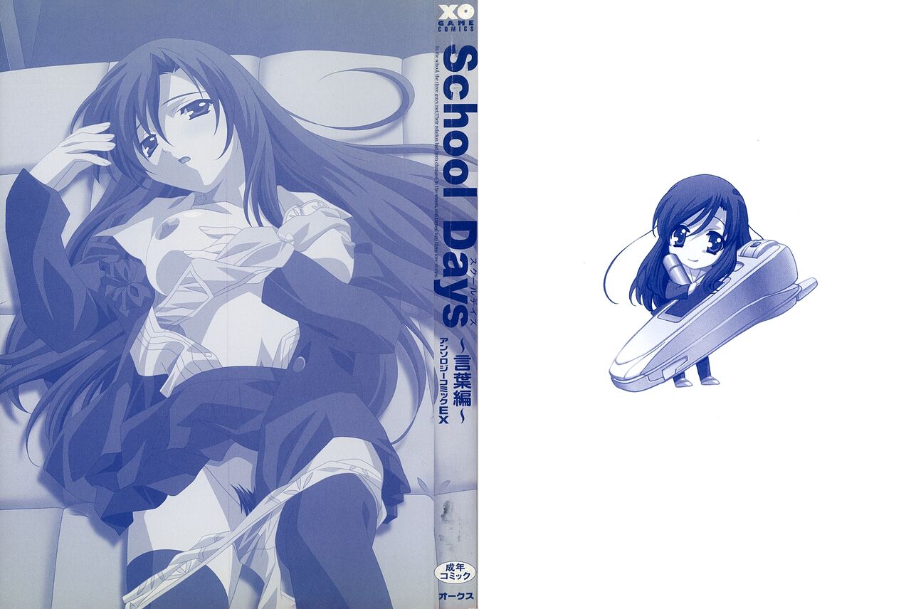 School Days ~Kotonoha-Hen~ Anthology Comic EX page 2 full