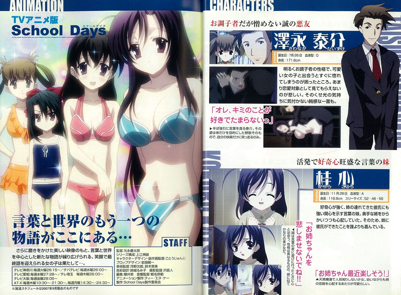 School Days ~Kotonoha-Hen~ Anthology Comic EX page 7 full