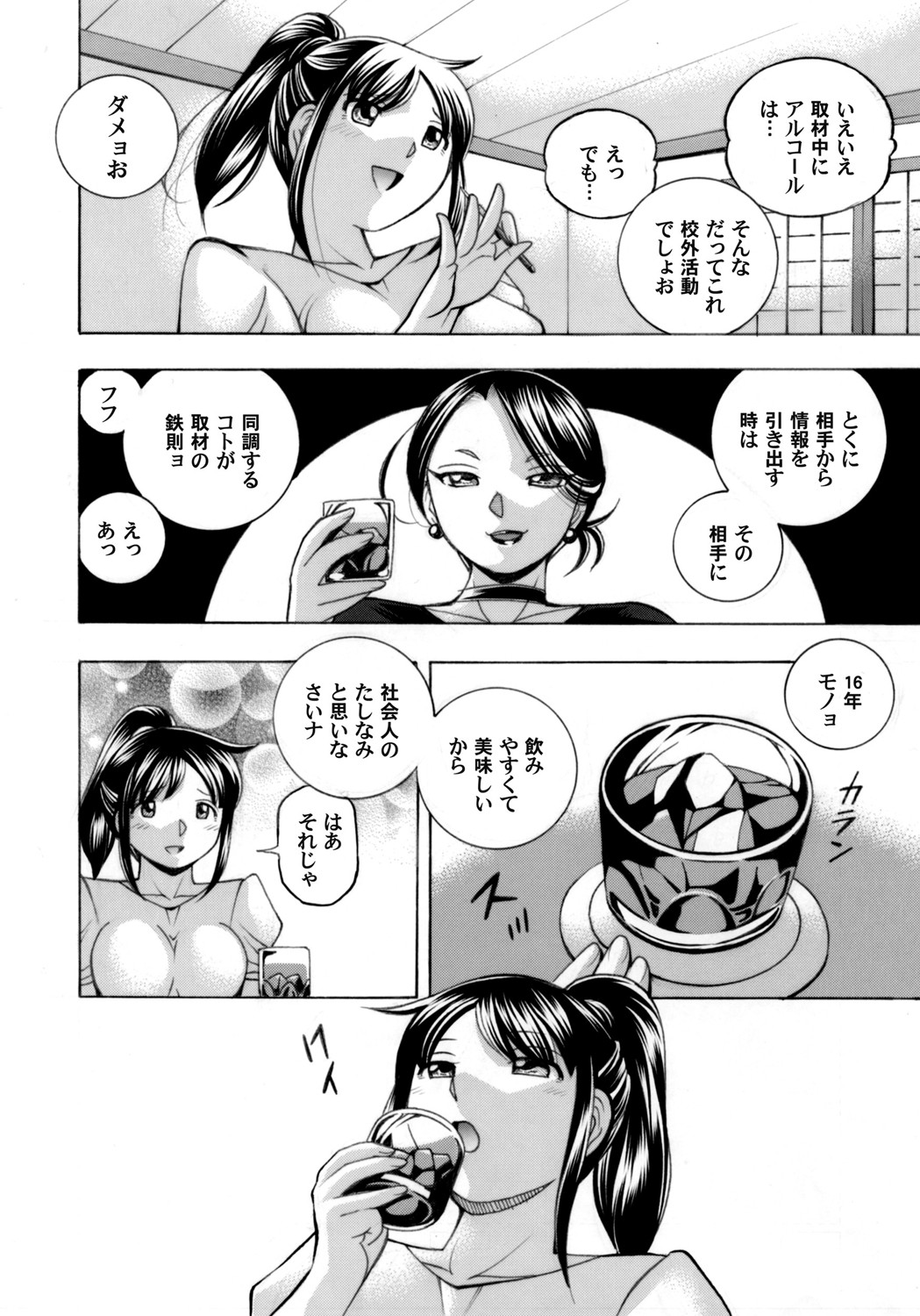Jyoshi Daisei Yuuka page 10 full