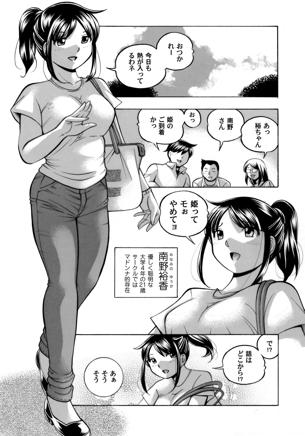 Jyoshi Daisei Yuuka page 5 full