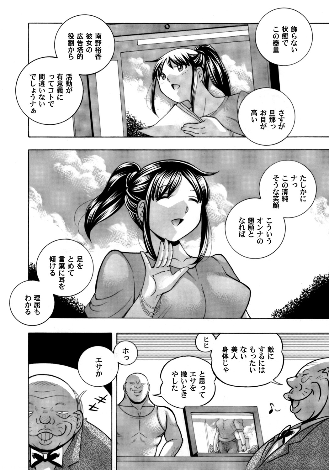 Jyoshi Daisei Yuuka page 6 full
