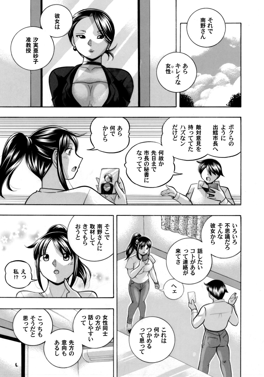 Jyoshi Daisei Yuuka page 7 full