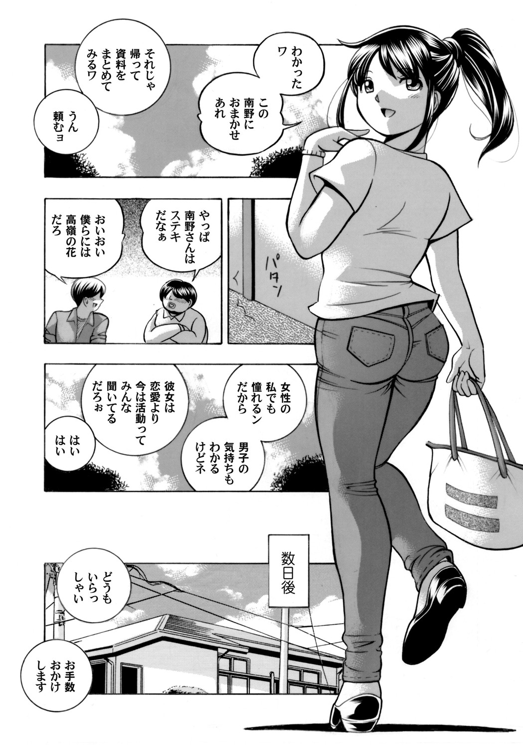 Jyoshi Daisei Yuuka page 8 full