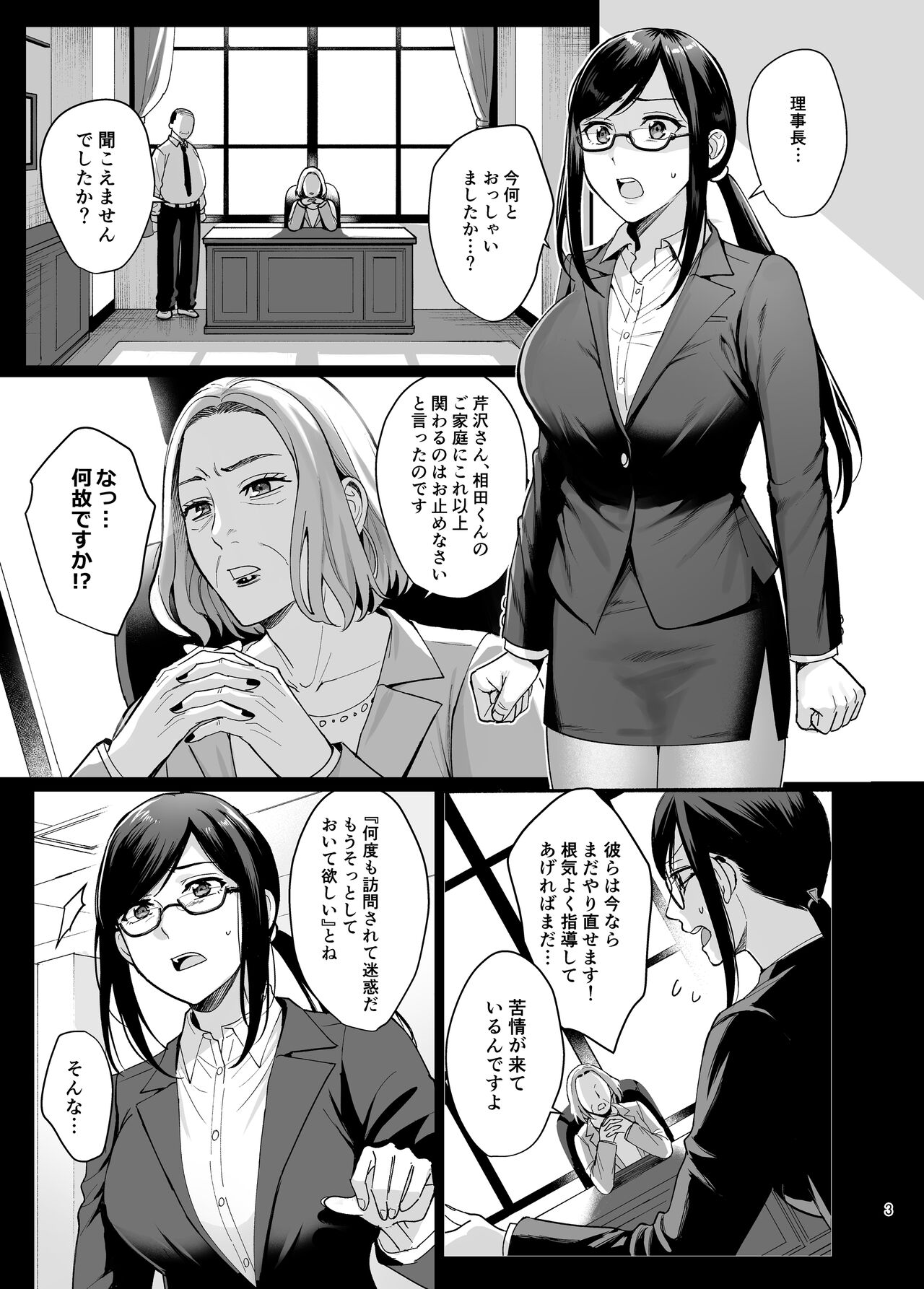 Toshoshitsu no Kanojo 5 ~Onna Kyoushi ga Ochiru made ~ page 4 full