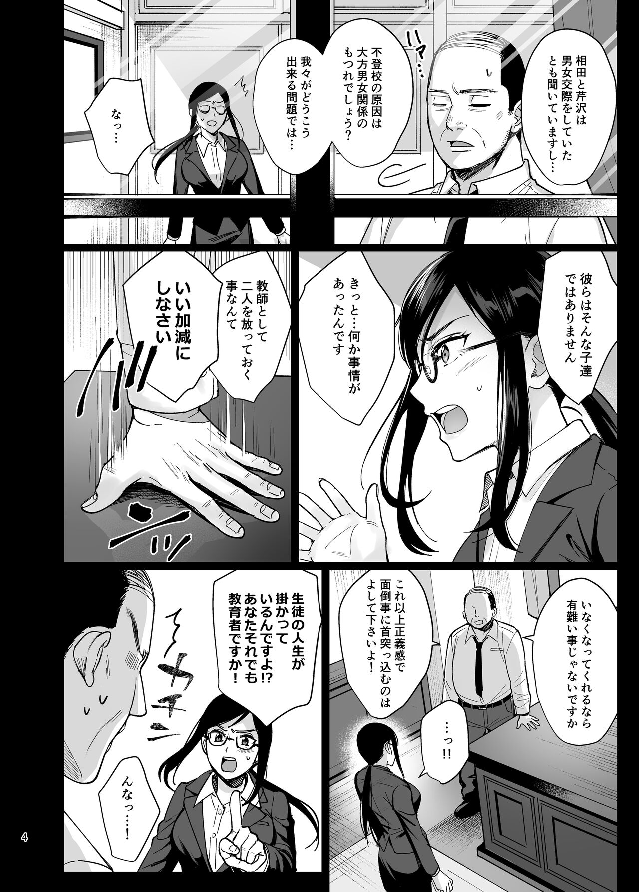 Toshoshitsu no Kanojo 5 ~Onna Kyoushi ga Ochiru made ~ page 5 full