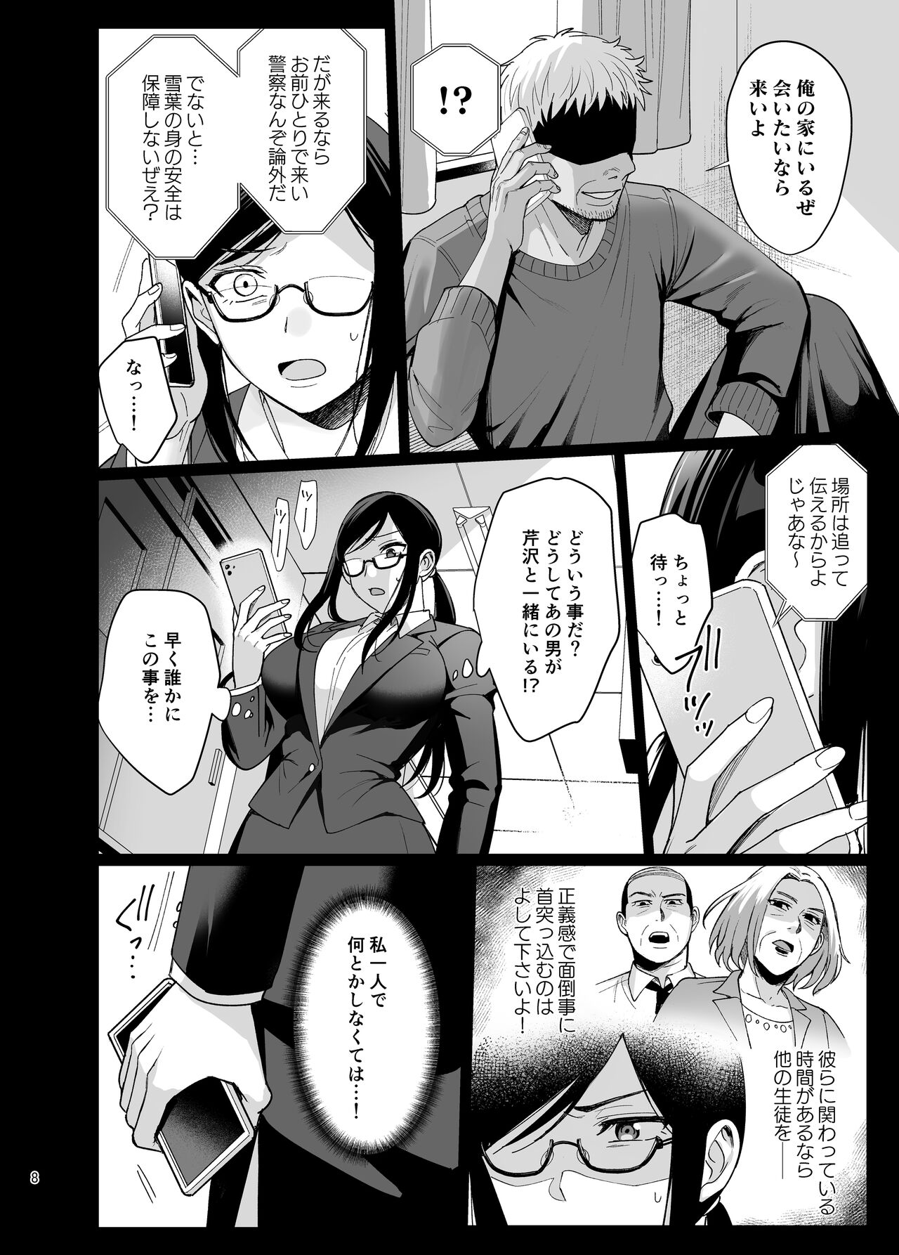 Toshoshitsu no Kanojo 5 ~Onna Kyoushi ga Ochiru made ~ page 9 full