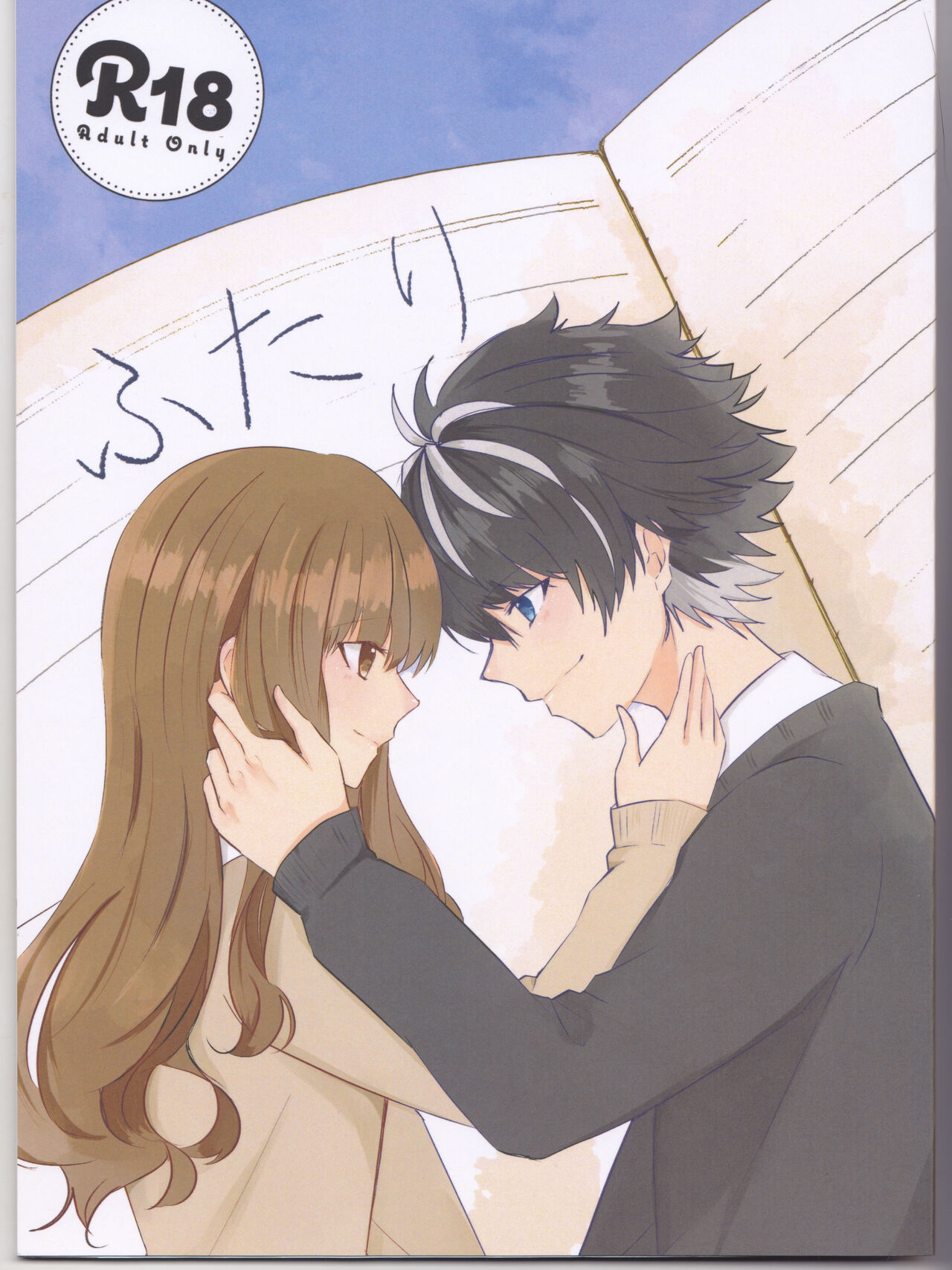 supāku shinkan sharu on'naaruji `futari't page 1 full