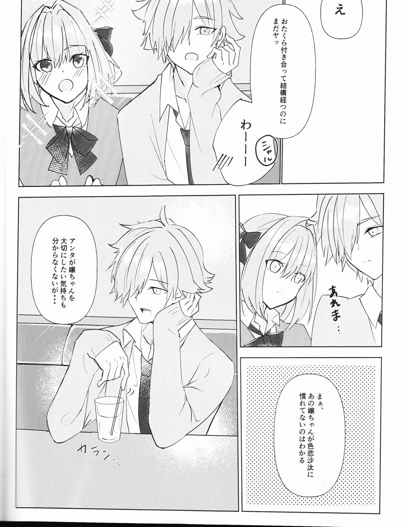 supāku shinkan sharu on'naaruji `futari't page 10 full