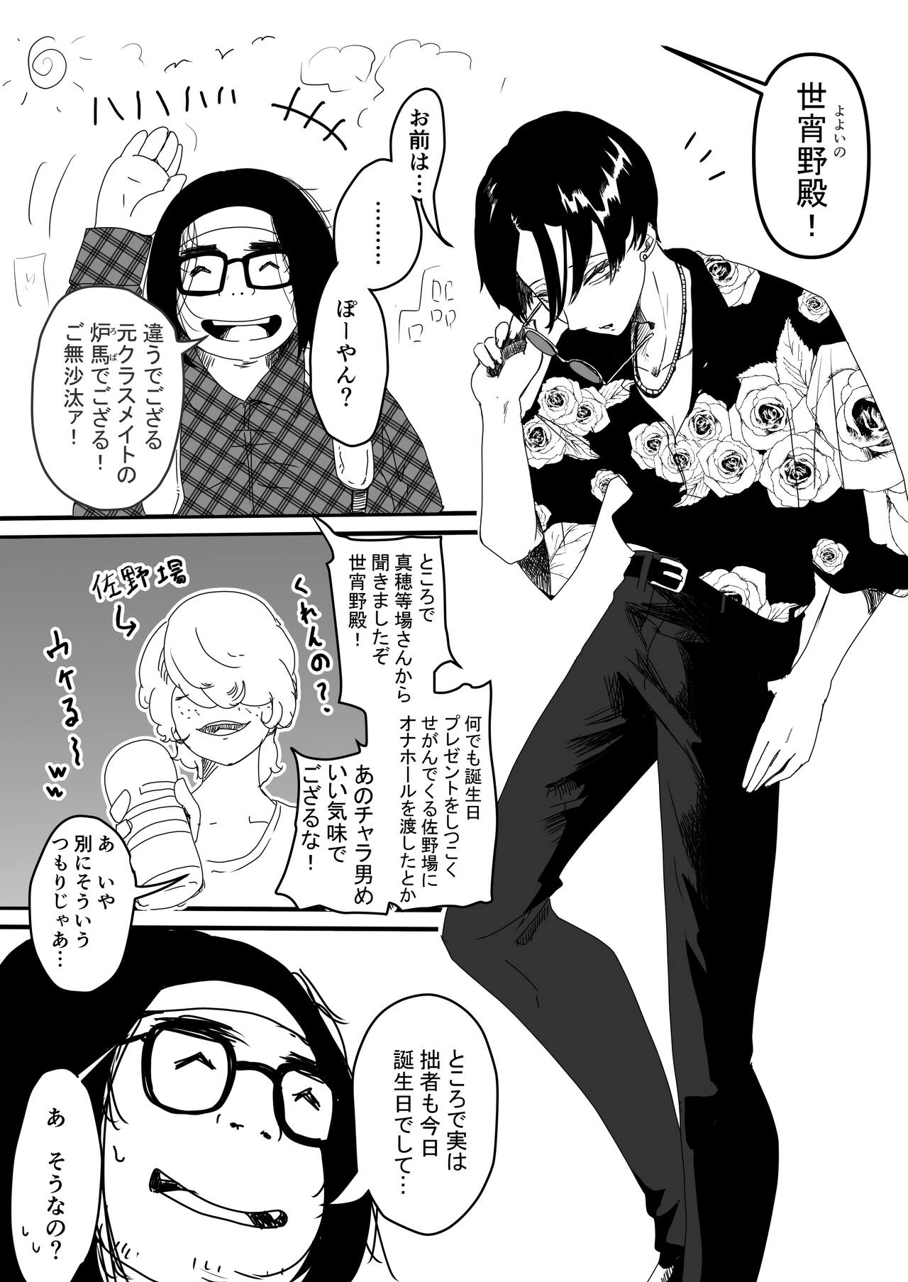 ただの噂だと思ってた page 1 full