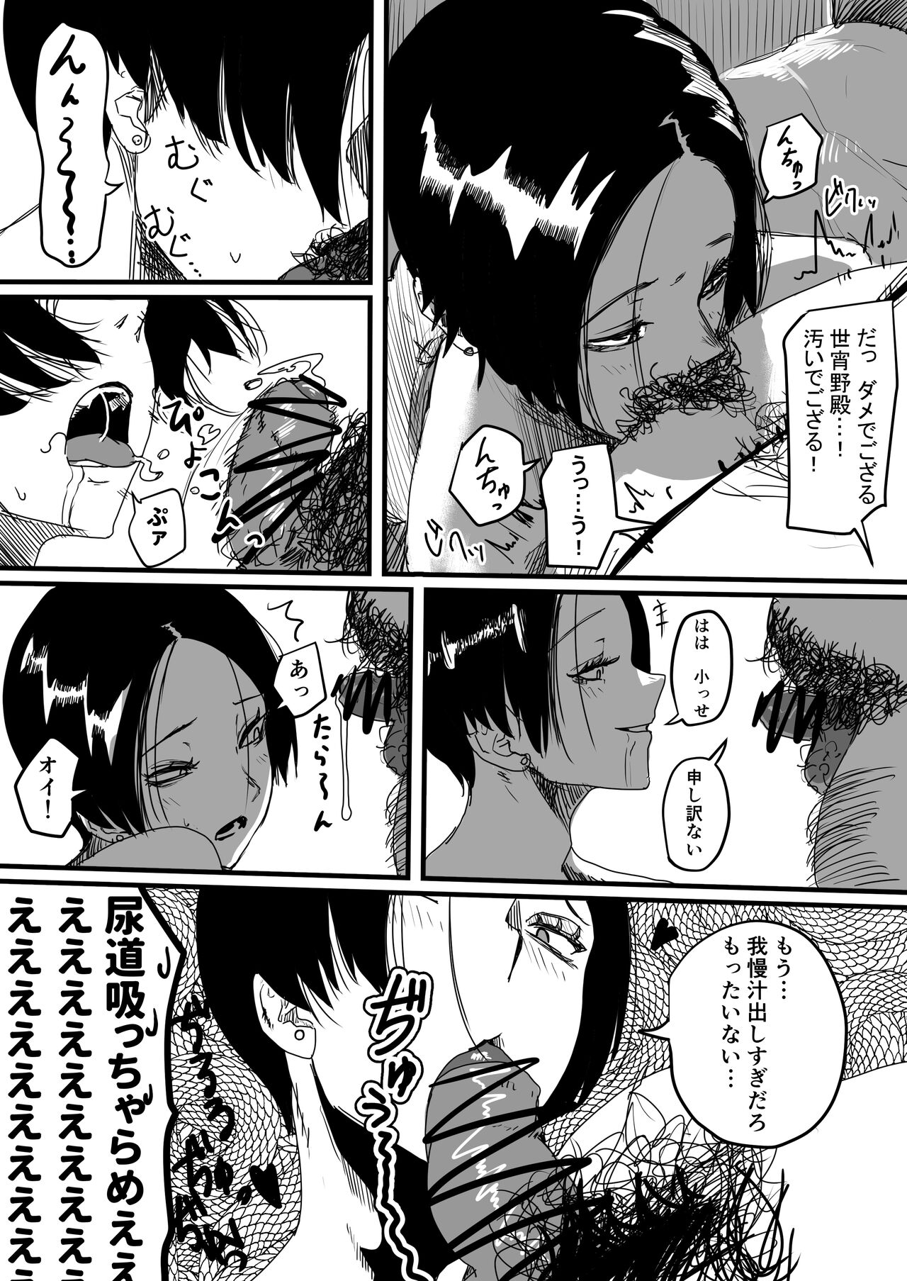 ただの噂だと思ってた page 10 full