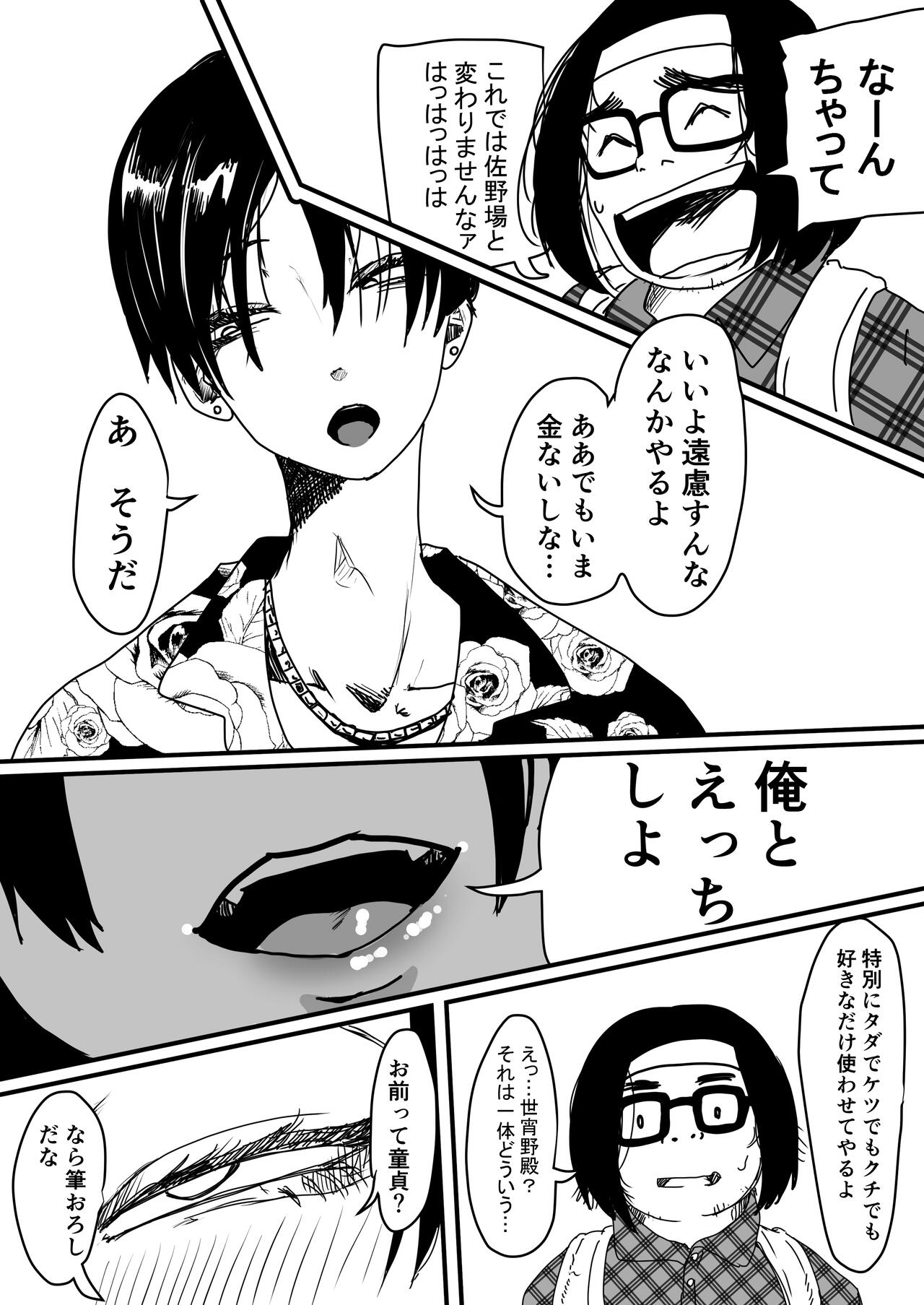 ただの噂だと思ってた page 2 full