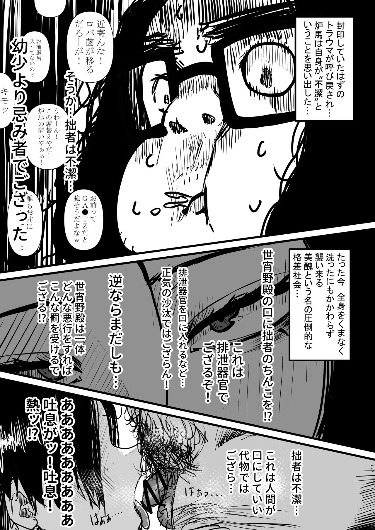 ただの噂だと思ってた page 8 full