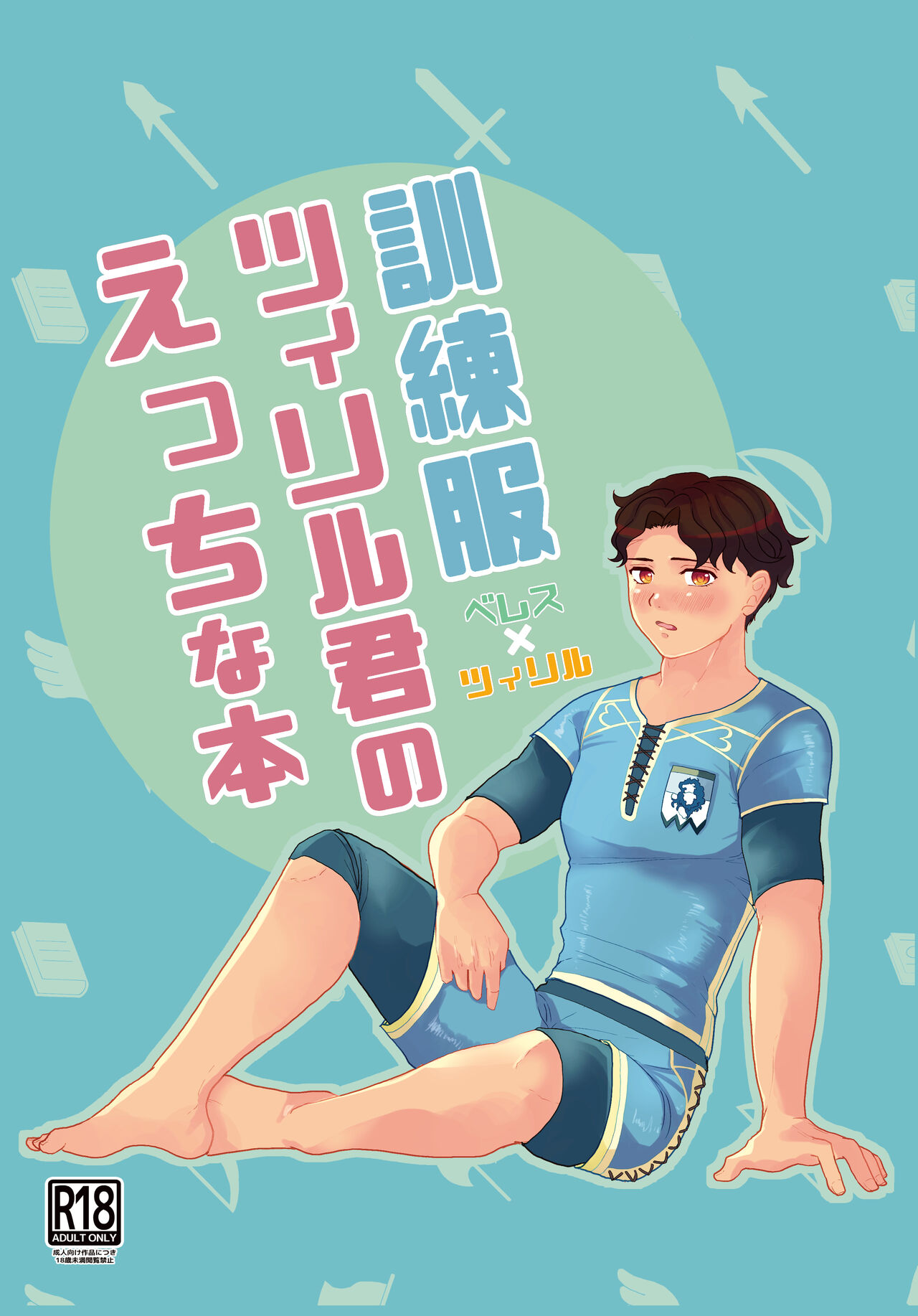 U~ebu sairoku kunren-fuku tsu~iriru kimi no etchina hon page 1 full