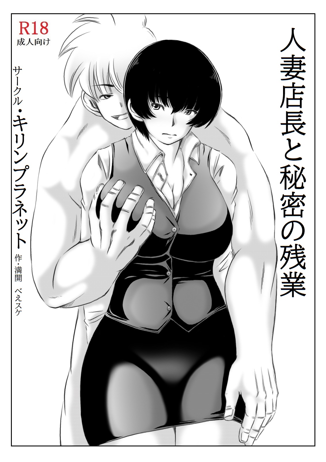 Hitozuma Tenchou to Himitsu no Zangyou page 3 full