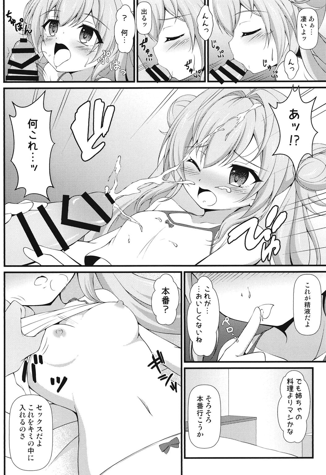 Mie Waruiko ni Nacchatta page 10 full