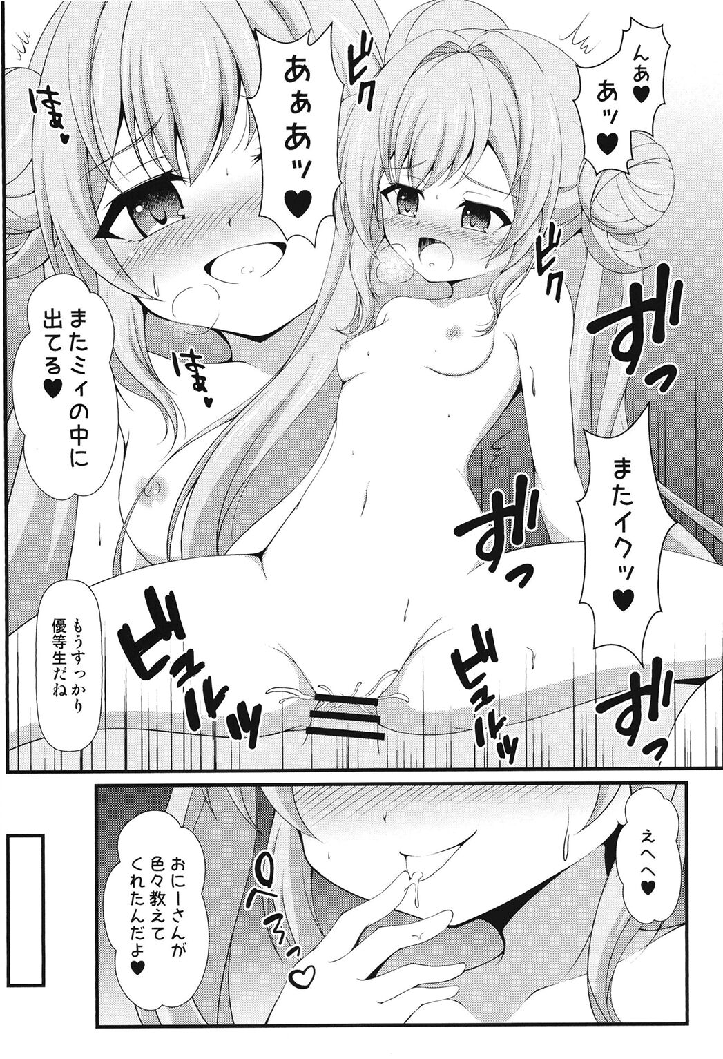 Mie Waruiko ni Nacchatta page 4 full
