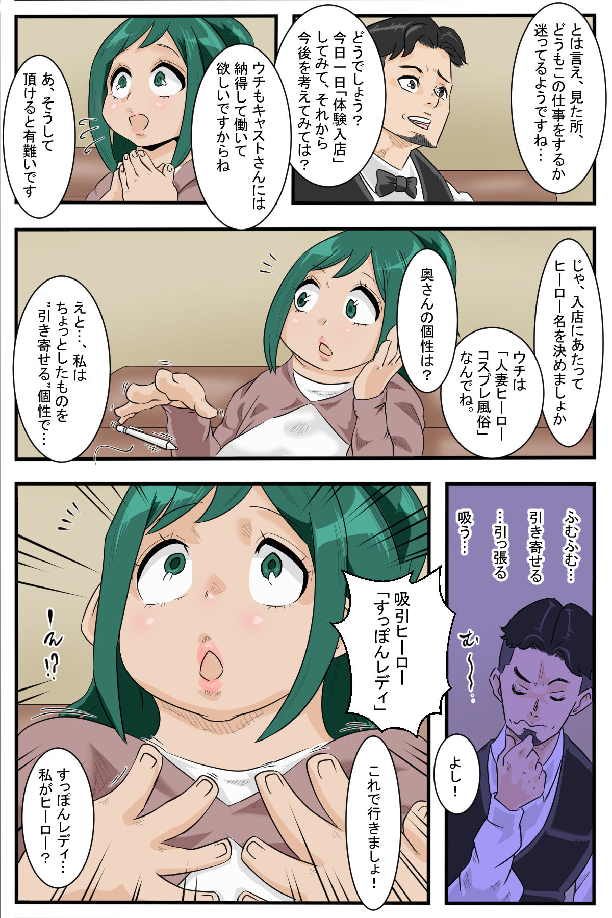 DekuMama - Inko no Fuuzoku de Gakuhi Tamete Mia page 3 full