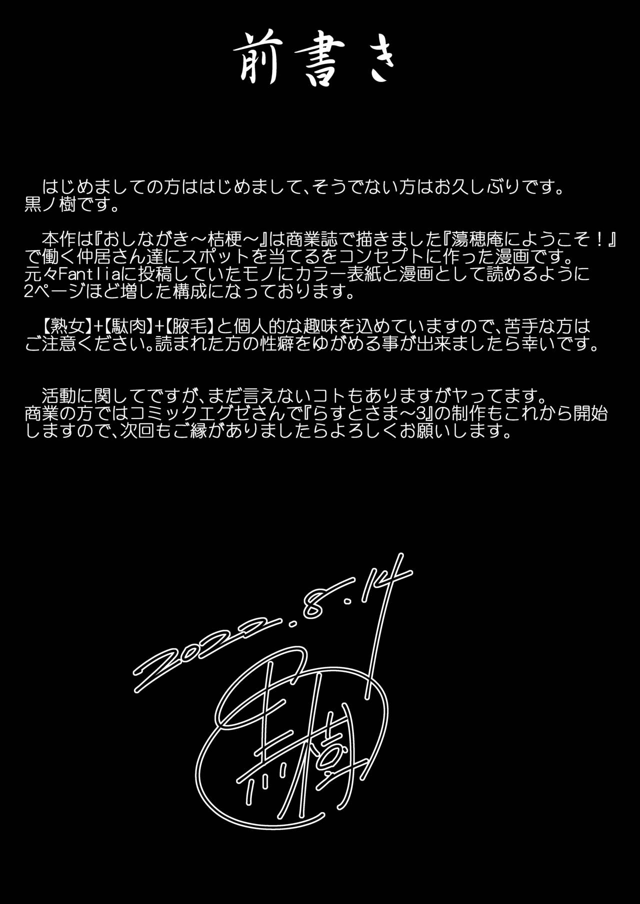 Oshinagaki ~Kikyou~ page 2 full