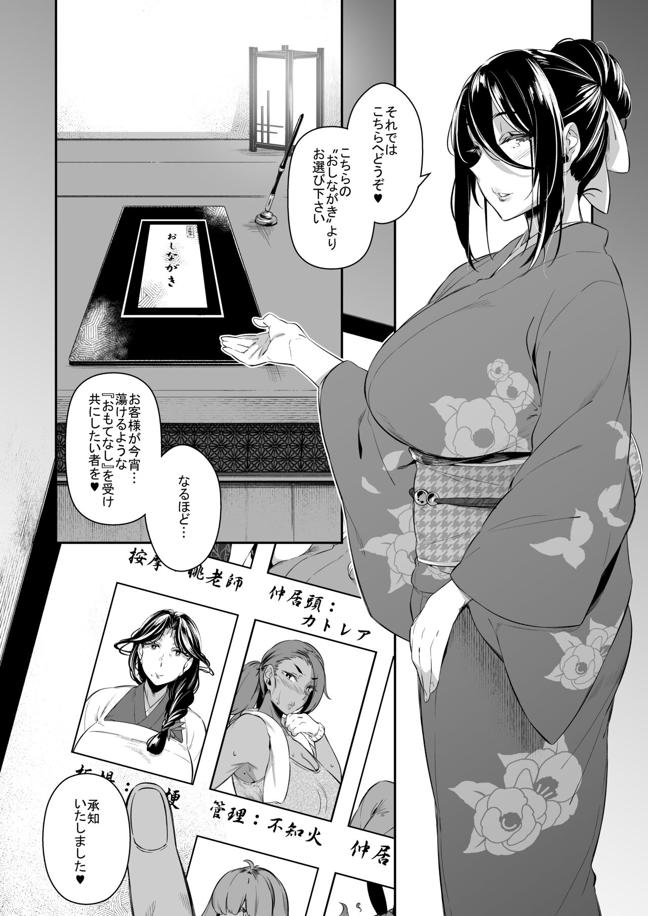 Oshinagaki ~Kikyou~ page 3 full