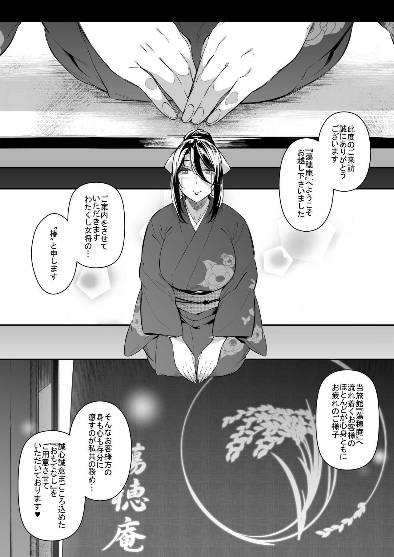 Oshinagaki ~Kikyou~ page 4 full