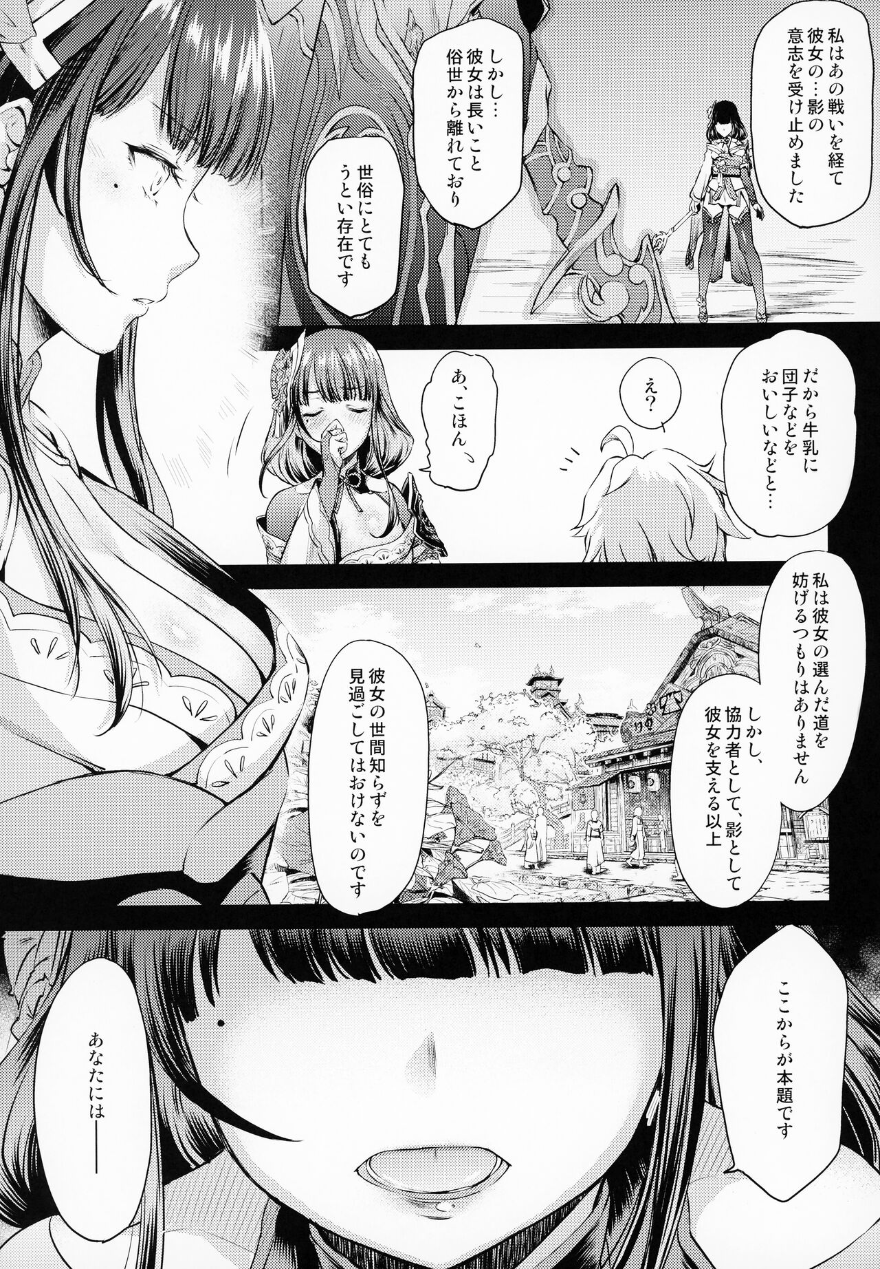 Tsubomi page 6 full
