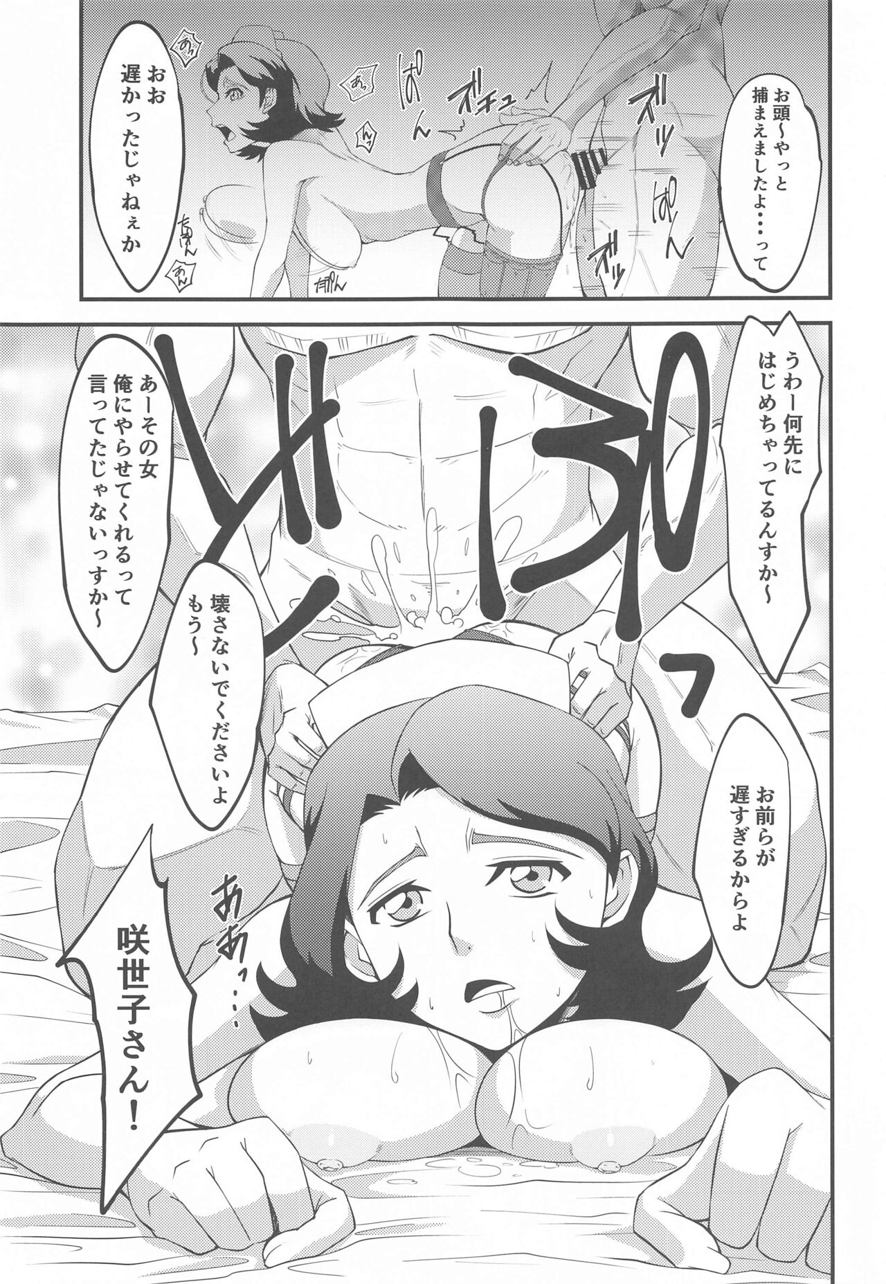 Teki ni Tsukamareba Dounaru ka Dare demo Shitte iru 2 page 4 full