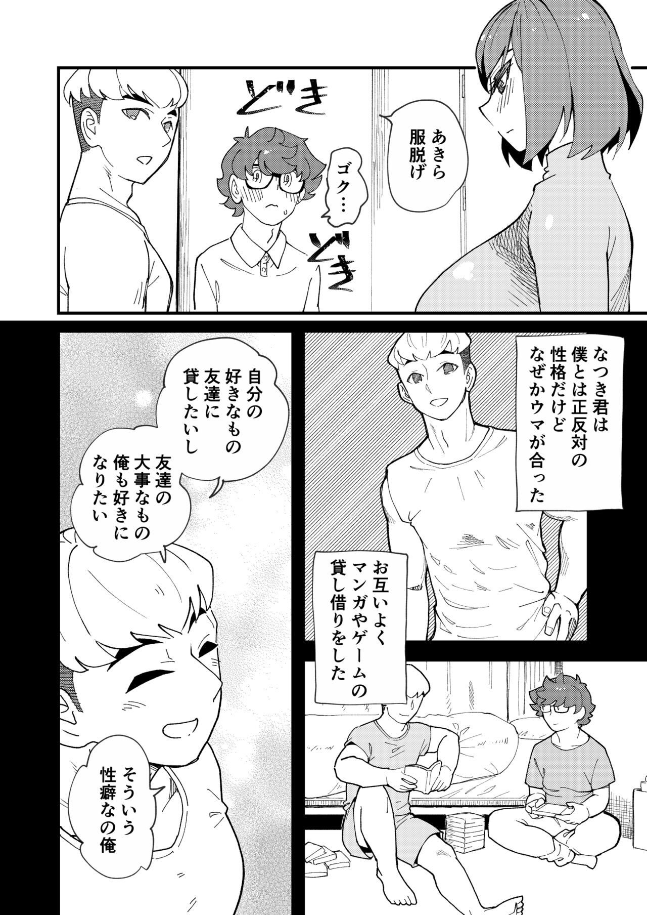 Kyouyuu Kanojo page 3 full