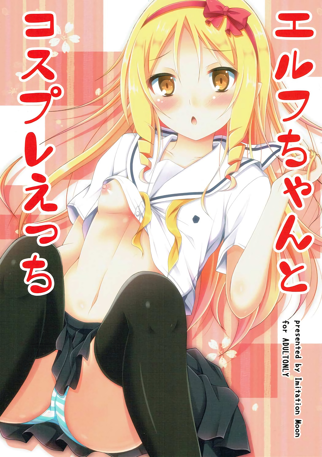 Elf-chan to Cosplay Ecchi | Cosplay Sex With Elf-chan page 1 full