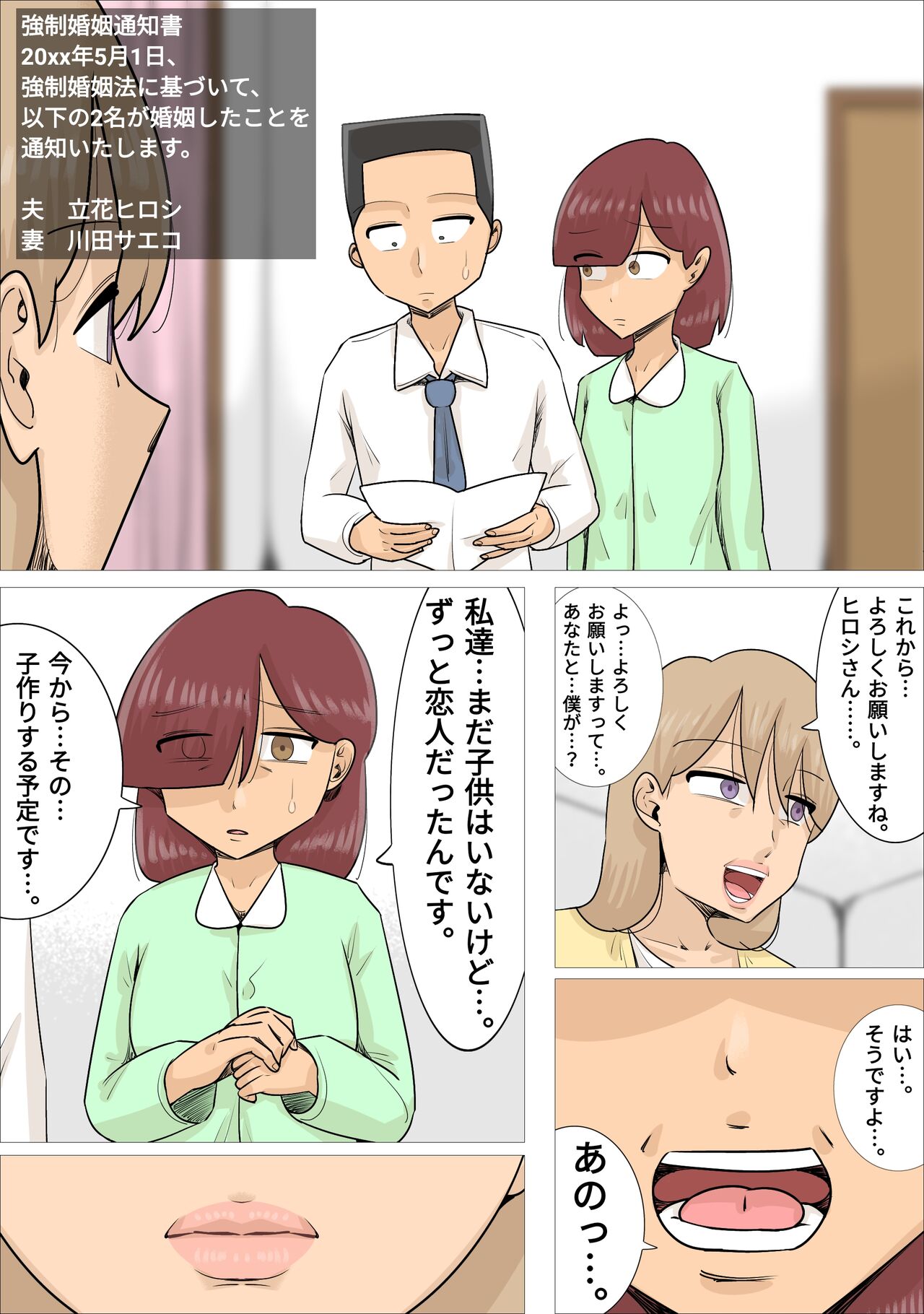 Kyouseiteki ni Jukujo to Kekkon Kozukuri Saserareru Watashi no Kareshi. page 9 full