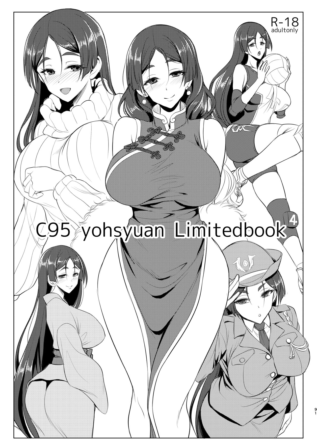 C95 Omakebon page 1 full