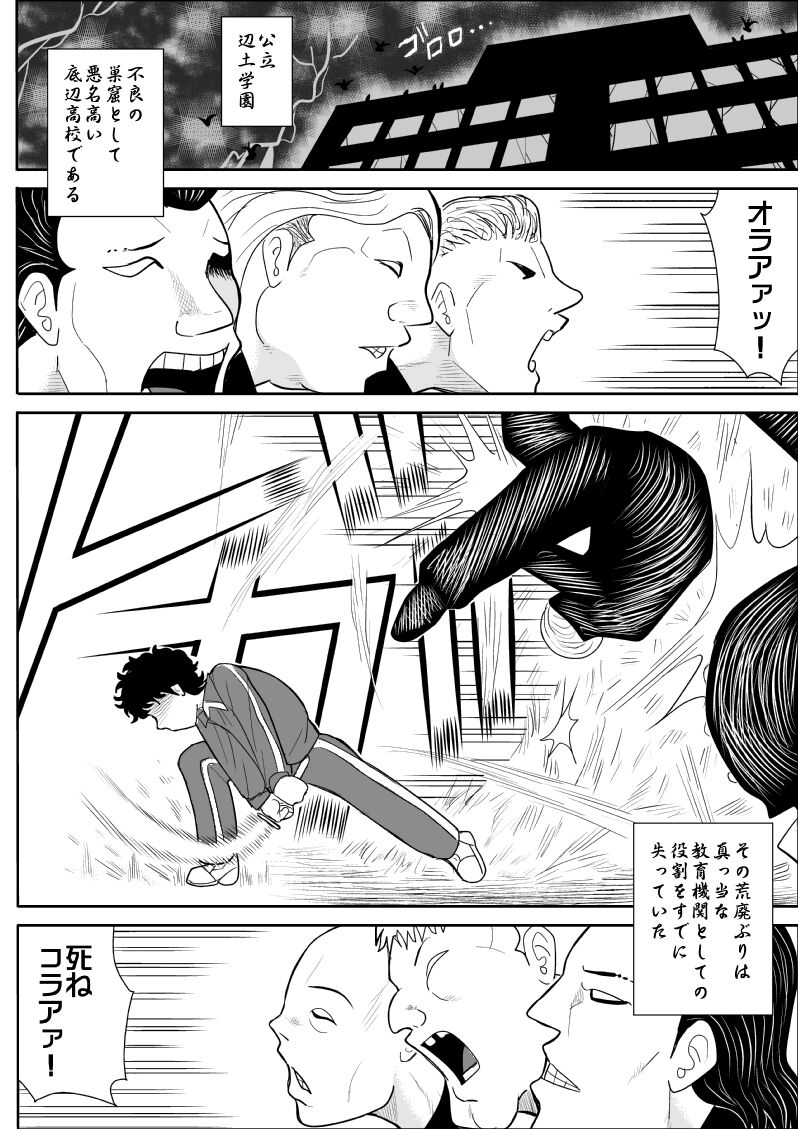 Battle Teacher Tatsuko 2 page 2 full