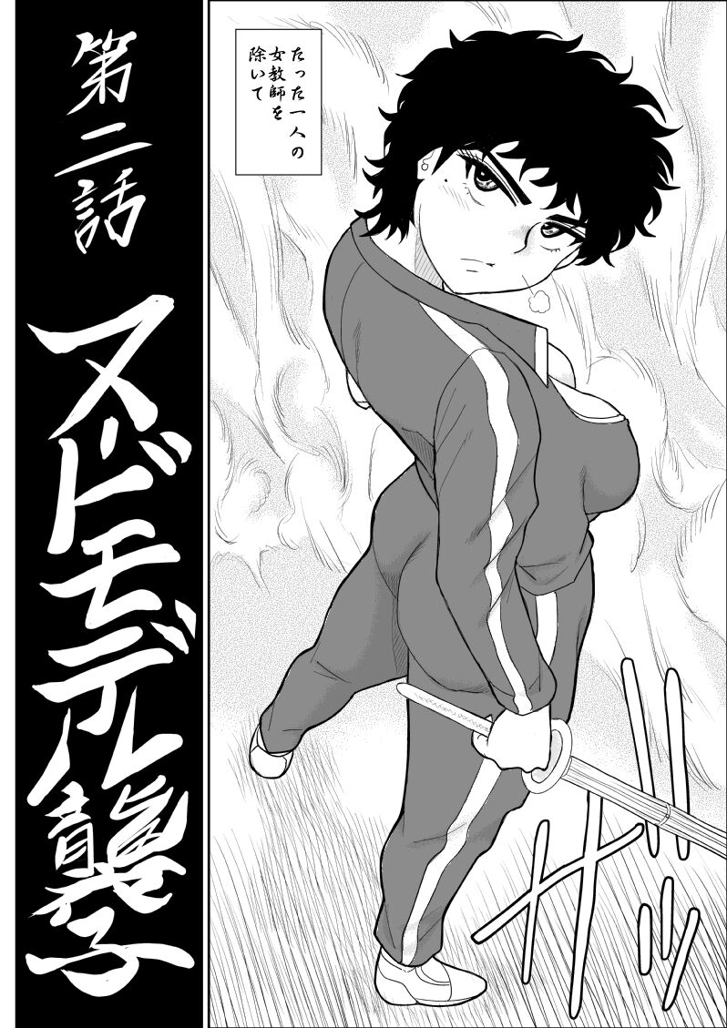 Battle Teacher Tatsuko 2 page 4 full