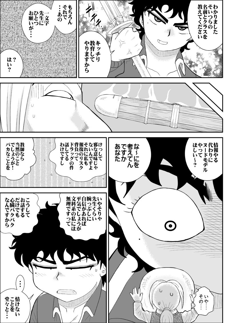 Battle Teacher Tatsuko 2 page 7 full