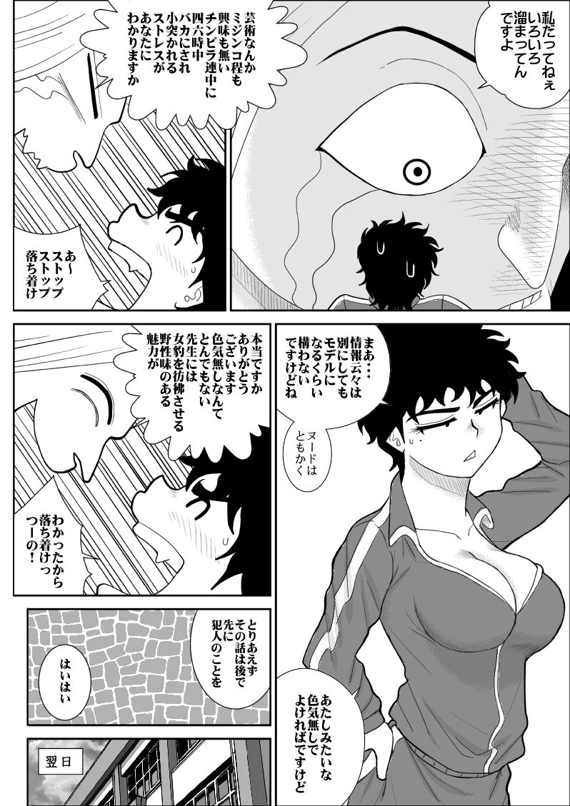 Battle Teacher Tatsuko 2 page 8 full