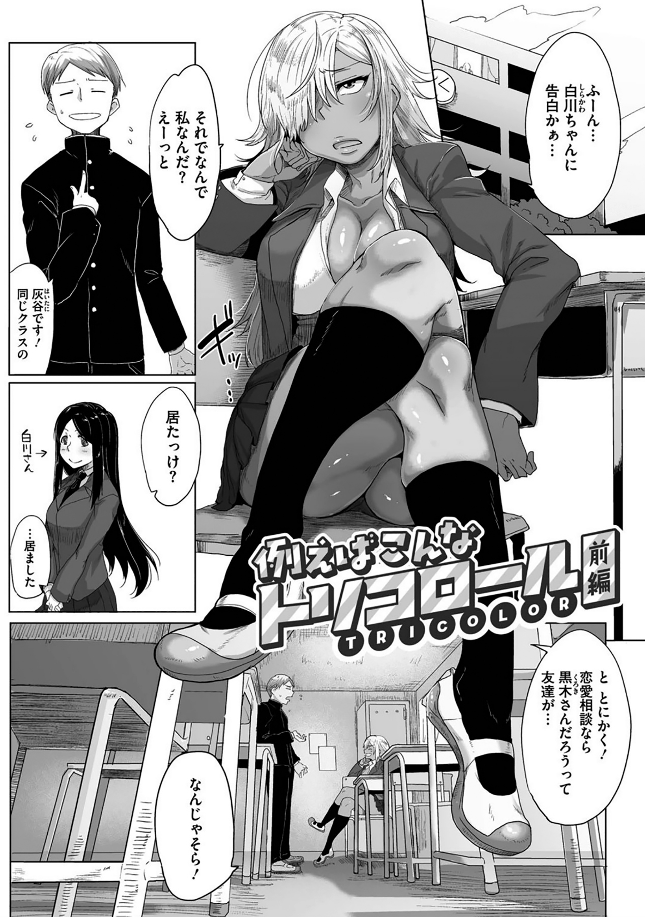 Tatoeba Konna Tricolor 1 page 3 full