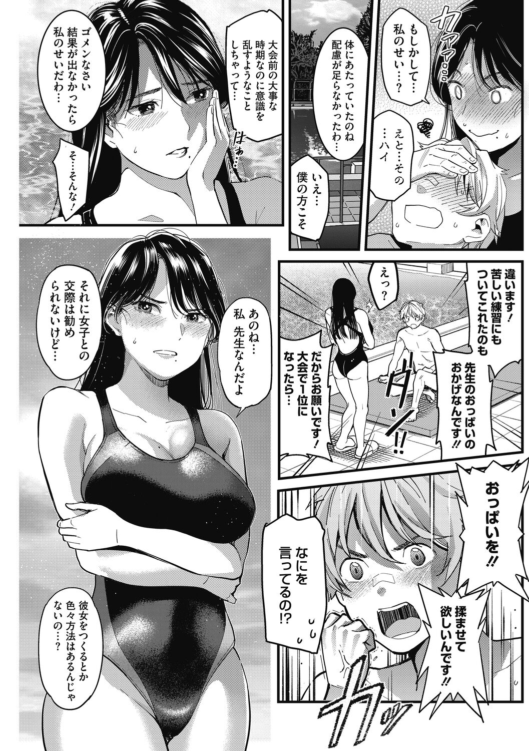 Atsukute Semakute Kimochi Iitokoro. page 5 full