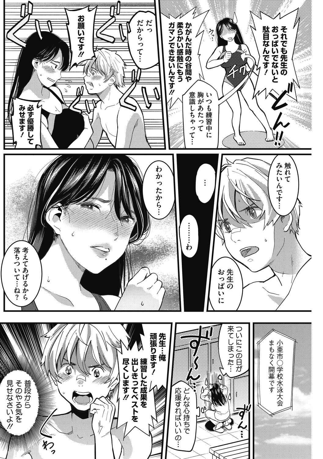 Atsukute Semakute Kimochi Iitokoro. page 6 full