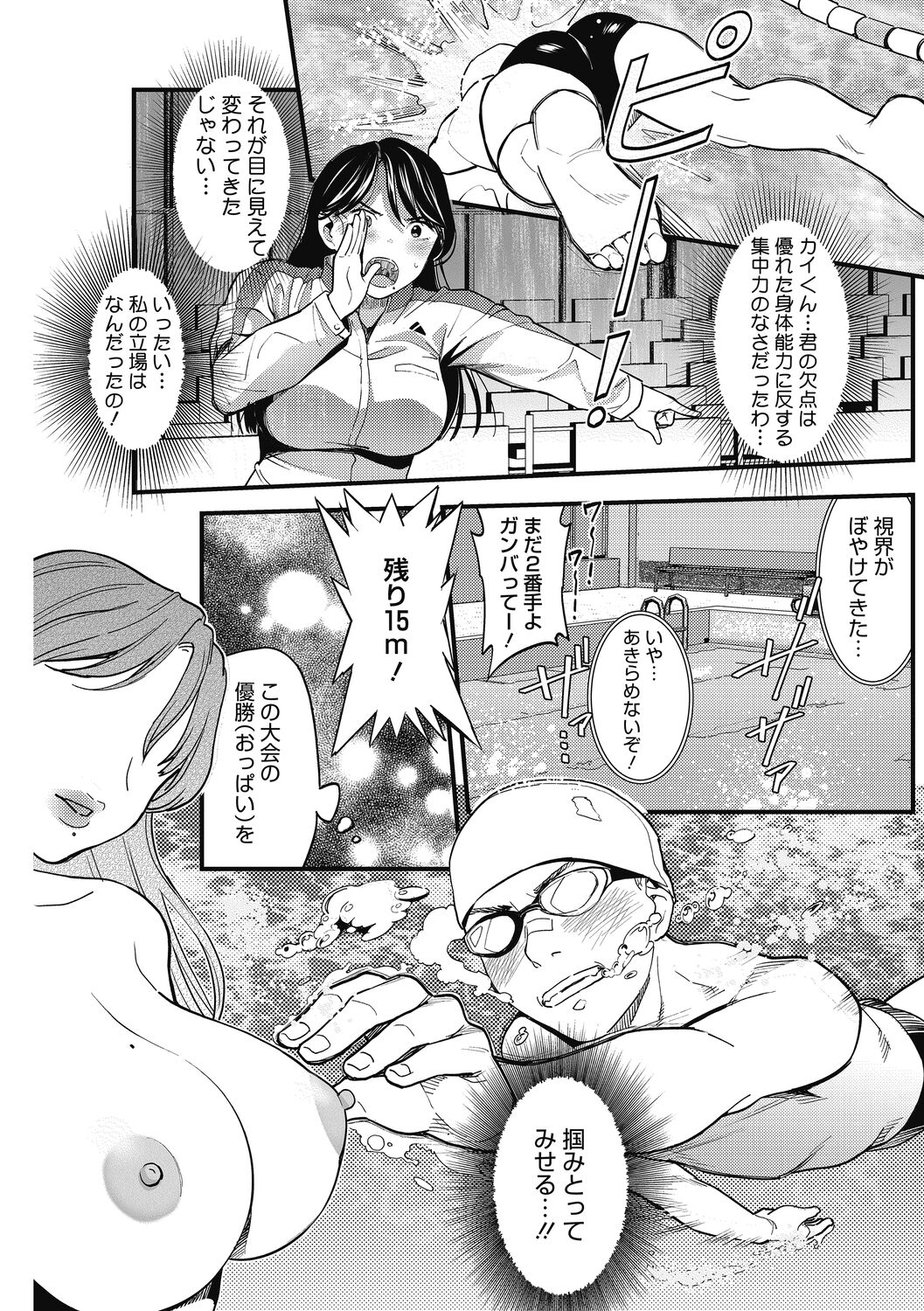 Atsukute Semakute Kimochi Iitokoro. page 7 full