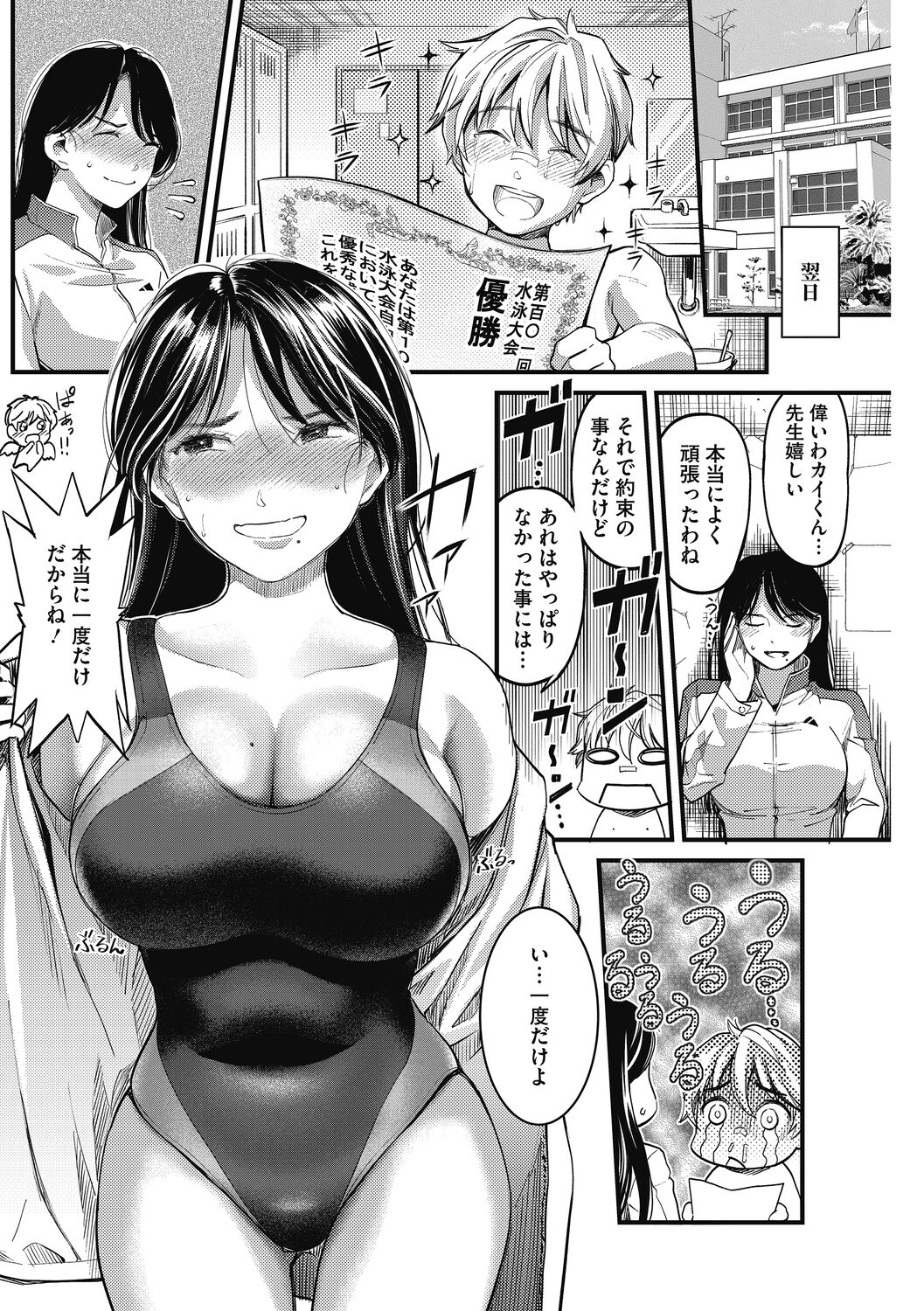 Atsukute Semakute Kimochi Iitokoro. page 8 full