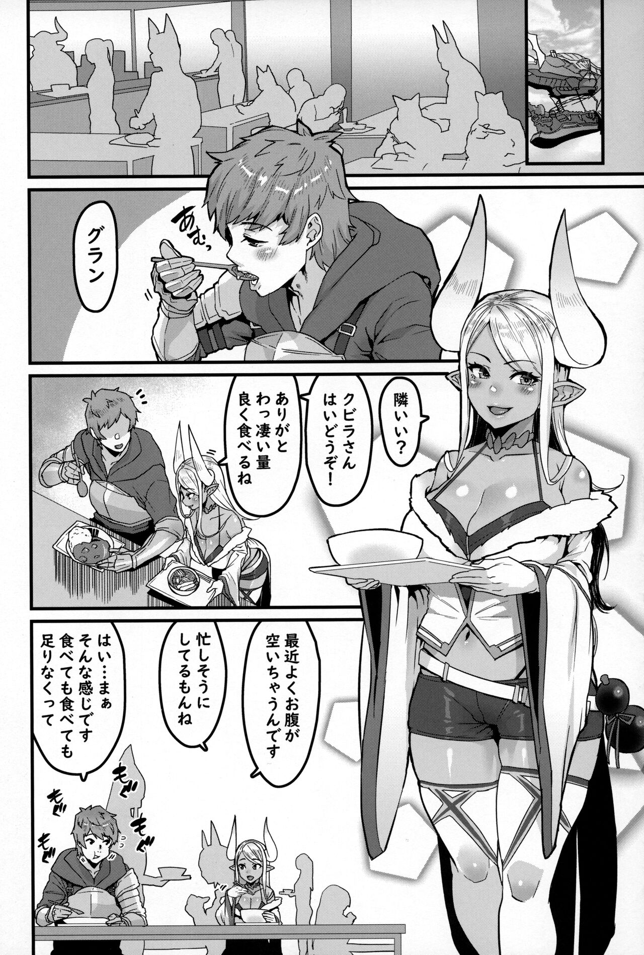 Ama Ama Shimashou ne page 4 full